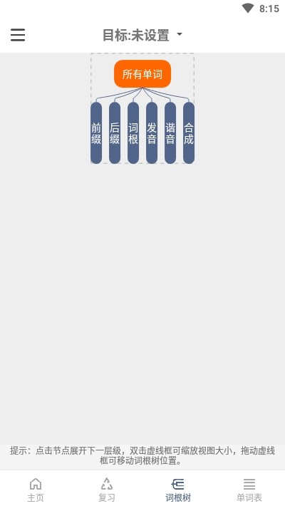 词根单词v1.0.4