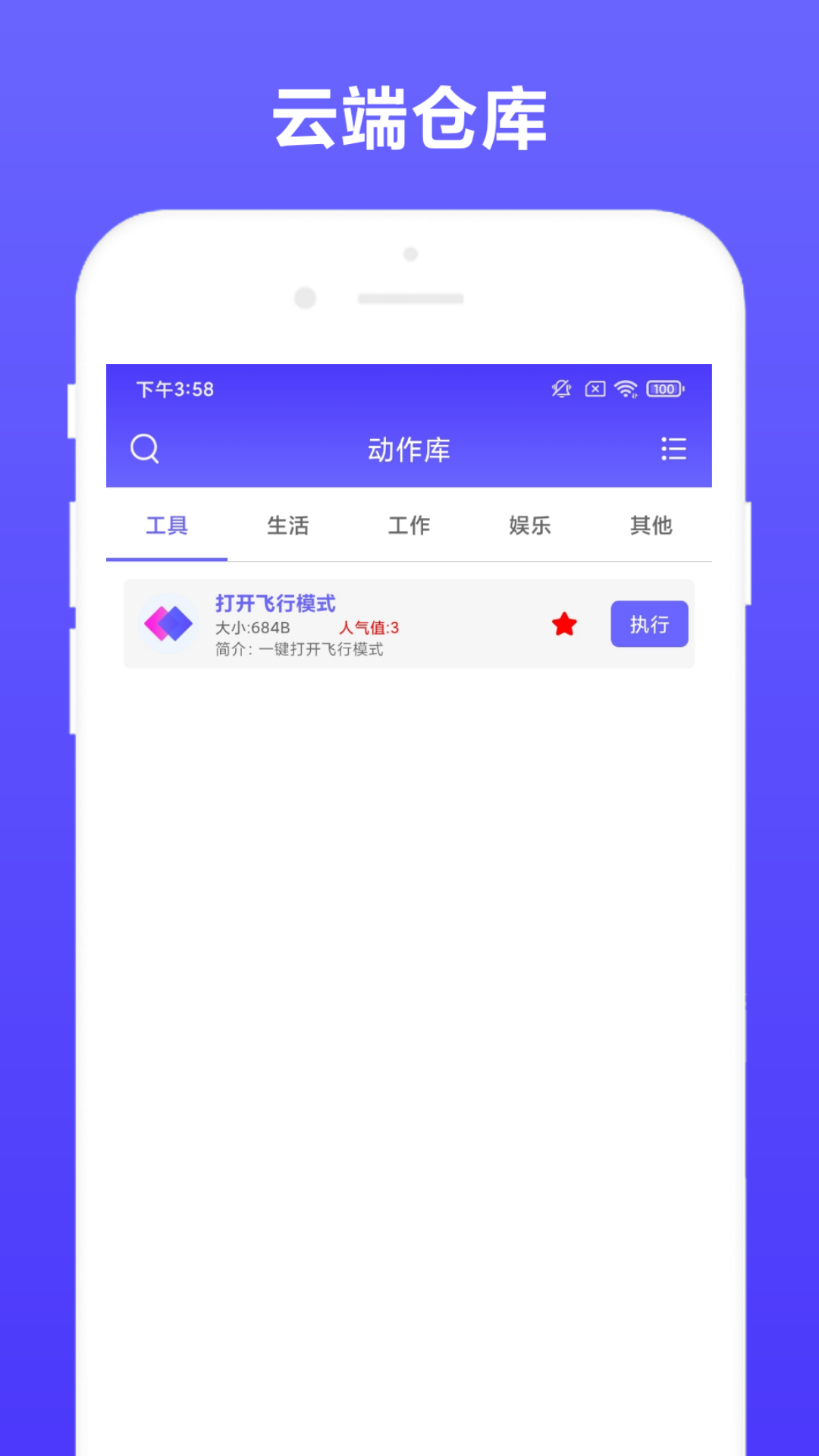 自动执行app1