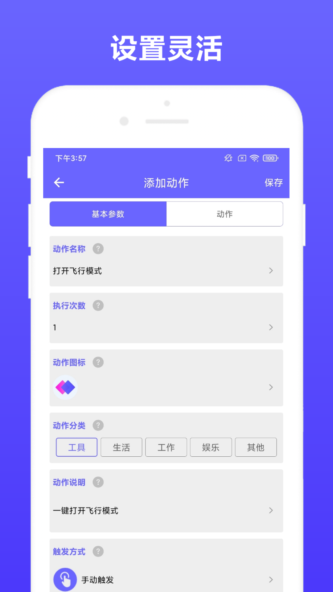 自动执行app2