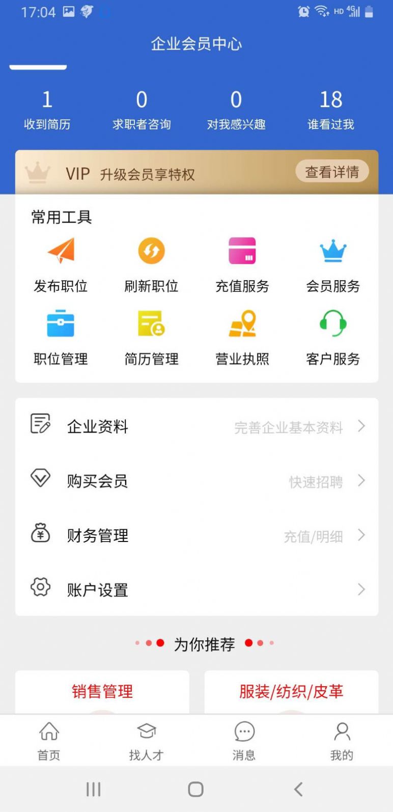 飞哥直聘APP