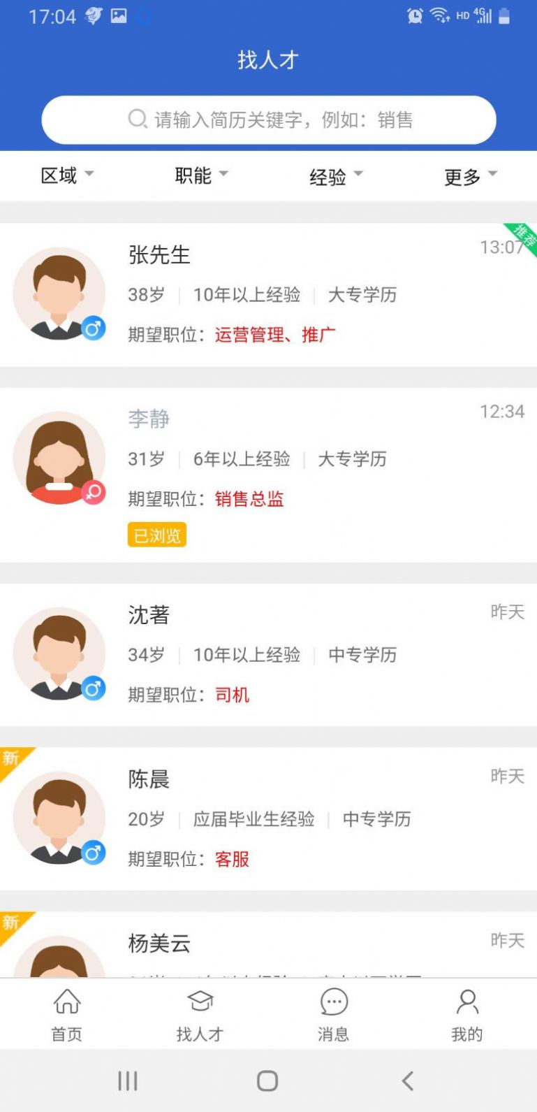 飞哥直聘APP