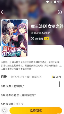 绵羊漫画无广告版