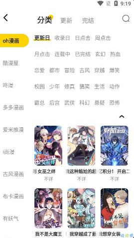 绵羊漫画无广告版