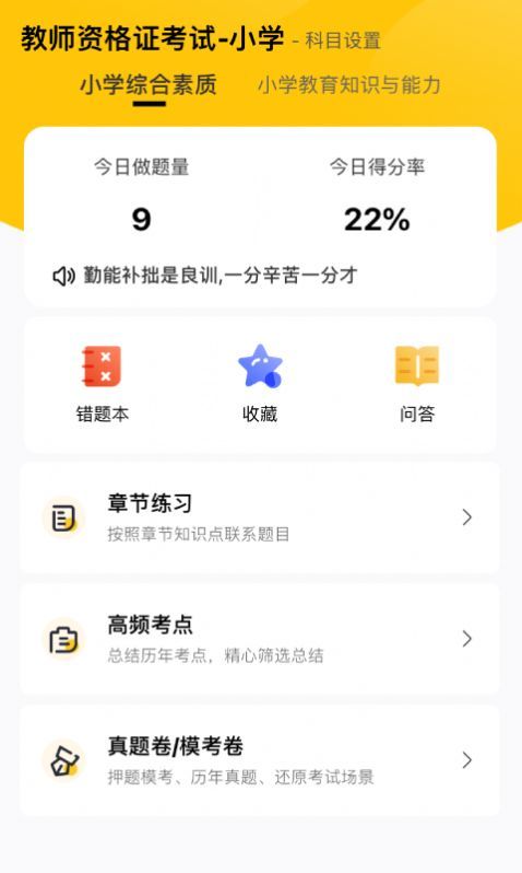 51当老师v1.2.3