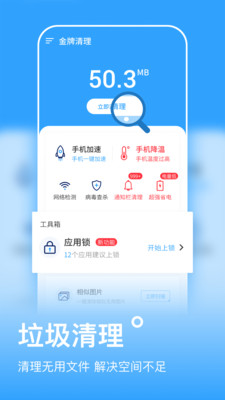 金牌清理APP免费