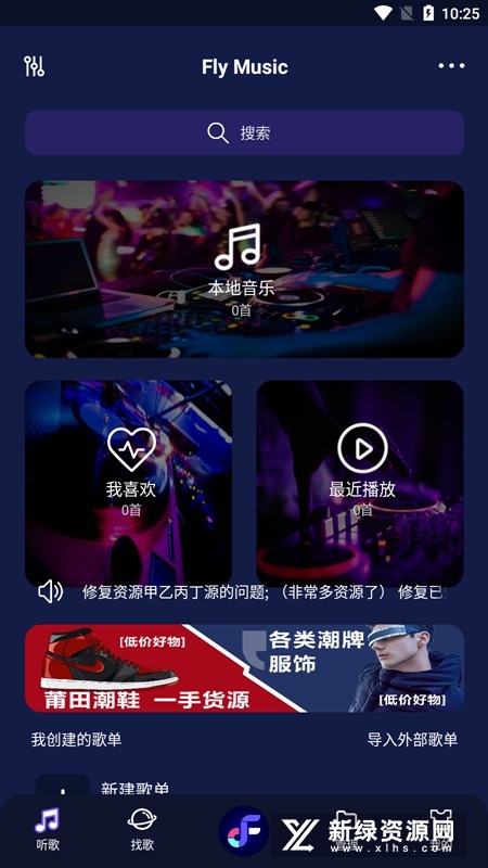 Fly音乐魔改版