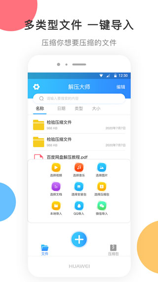 zip解压app手机版截图2