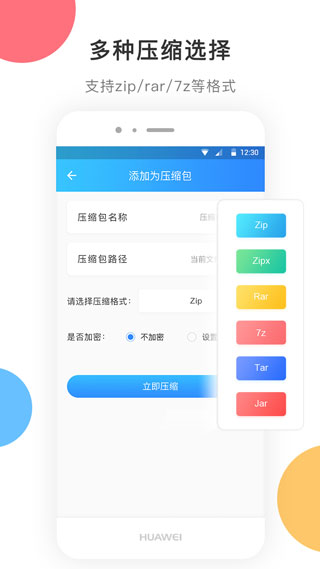 zip解压app手机版截图3