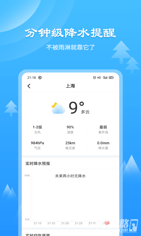 风和天气通app截图3