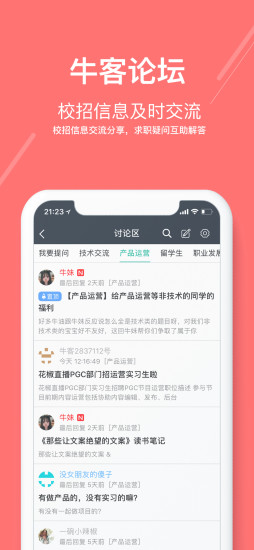 牛客客户端