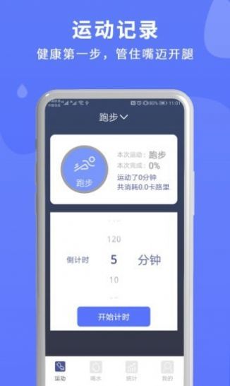 喝水运动提醒截图2