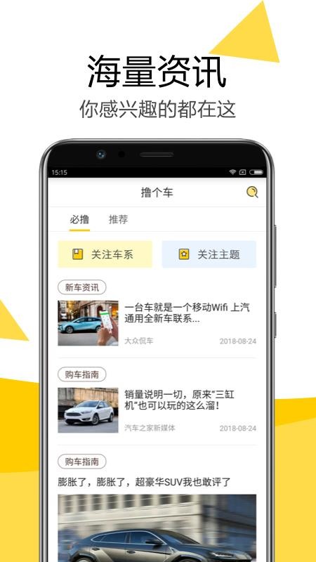 嗖嗖买车7.2.8