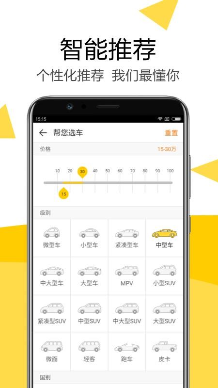 嗖嗖买车7.2.8