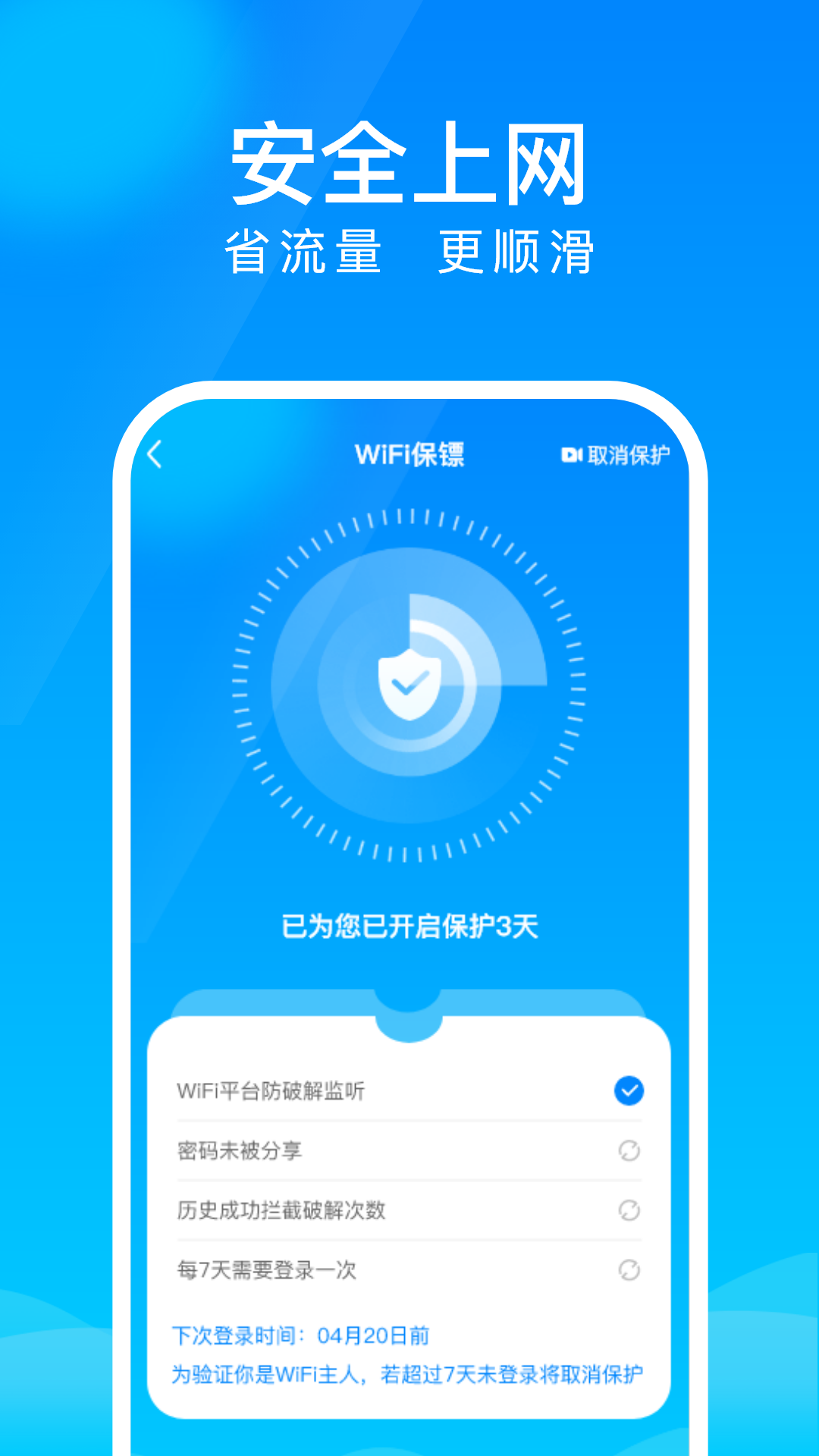 WiFi上网钥匙v1.0.0