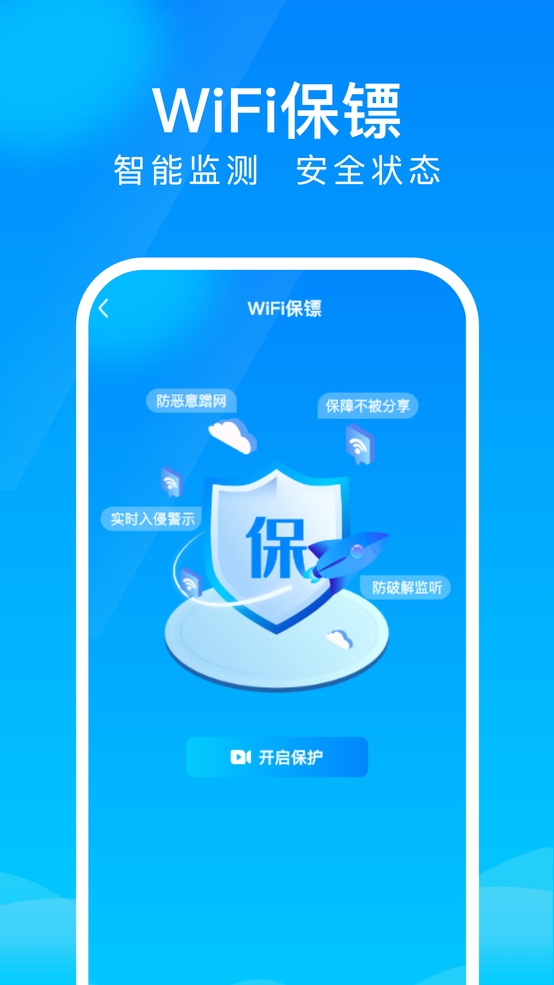 WiFi上网钥匙v1.0.0