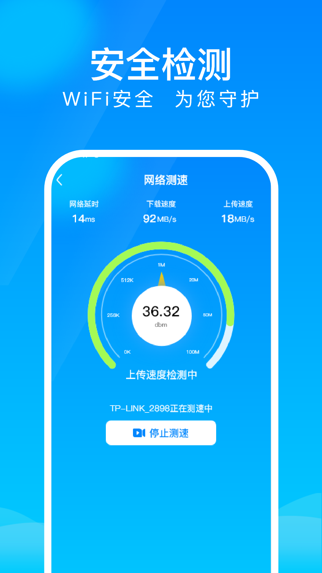 WiFi上网钥匙app