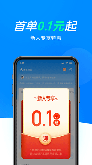 达达快送v1.0