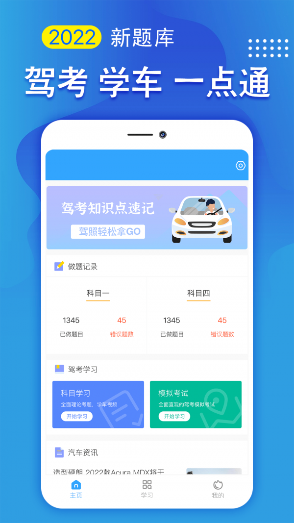 驾照一点通v1.0.0