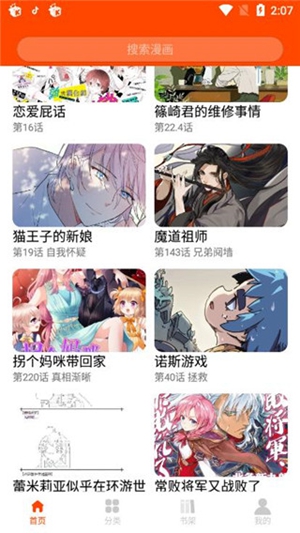 绵羊漫画新版