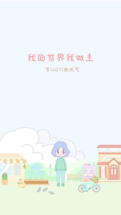 天气物语下载