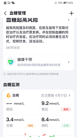 心泰健康app