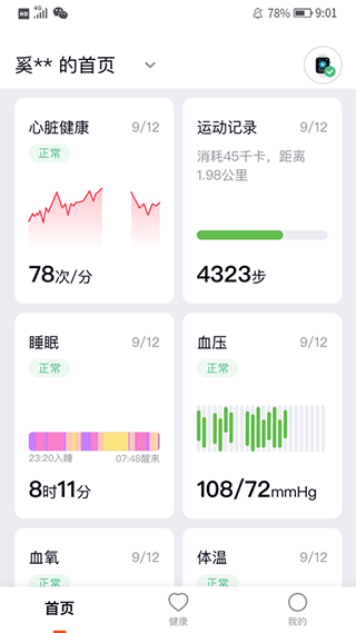 心泰健康app