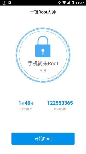 一键root大师v3.1.9