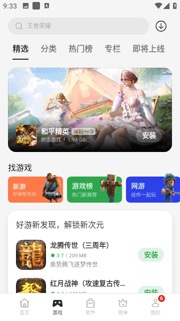 OPPO应用商店旧版免费版