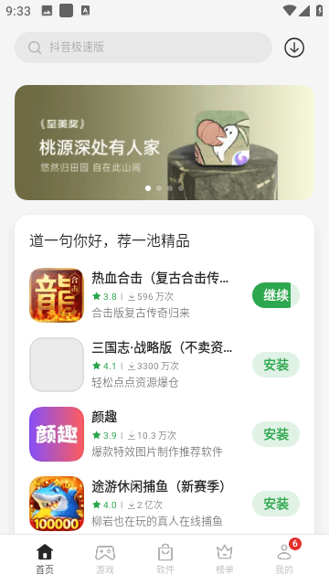 OPPO应用商店旧版免费版