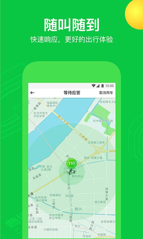 曹操出行v5.4.8