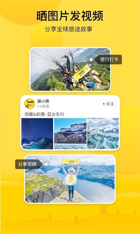 游侠客旅行v7.6.2