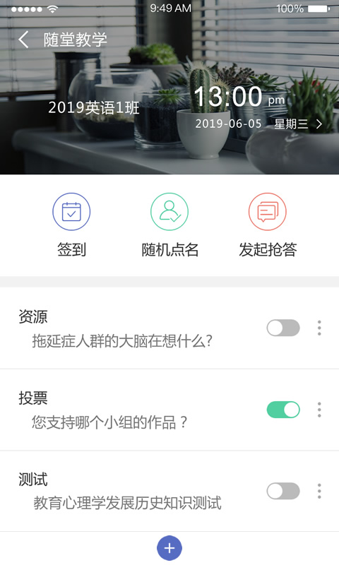 课程伴侣v1.2.5