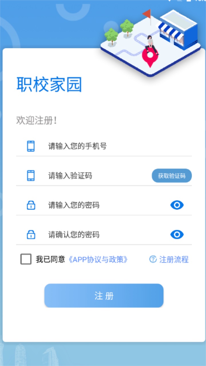 职校家园v1.1.1