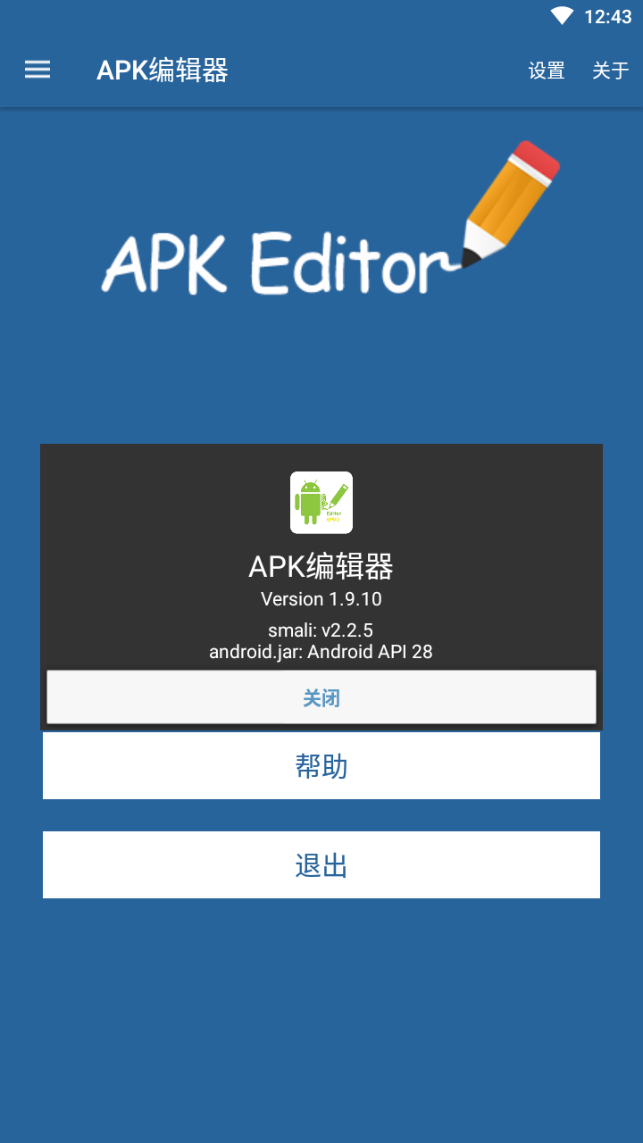 apk编辑器v3.0.6