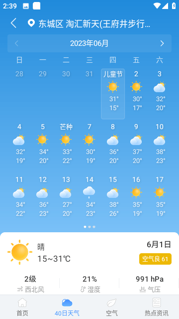 蜻蜓天气预报