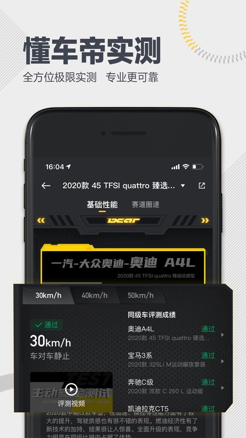 懂车帝极速版APP