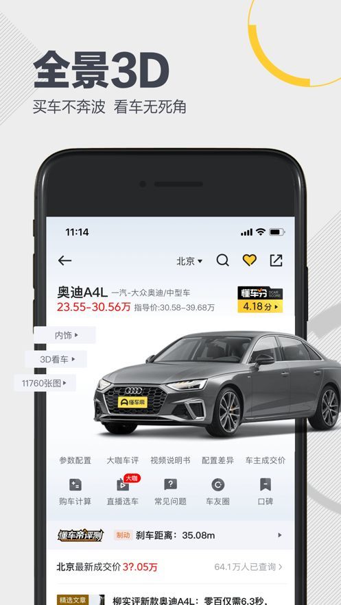 懂车帝极速版APP