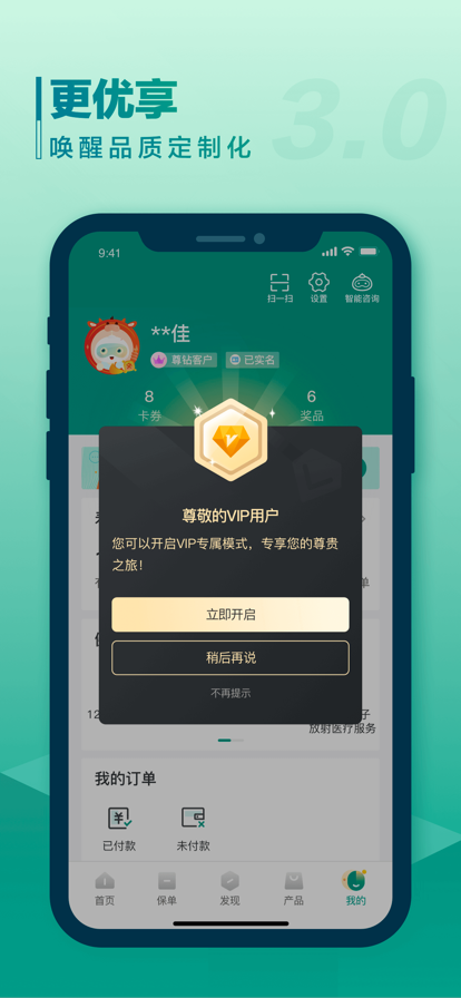 国寿e店v5.1.7