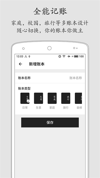 极简记账v1.6.0