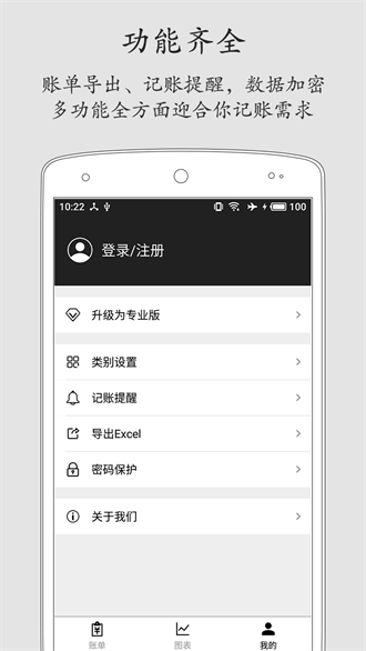 极简记账v1.6.0