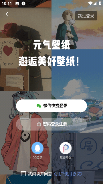 元气壁纸APP