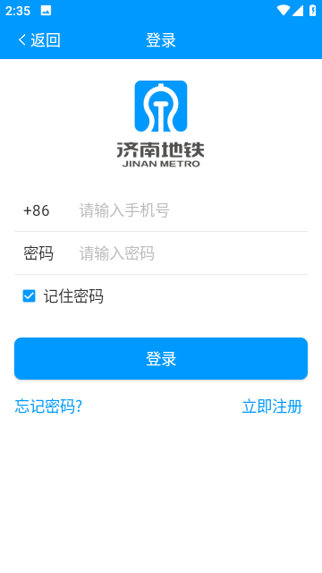 济南地铁APP