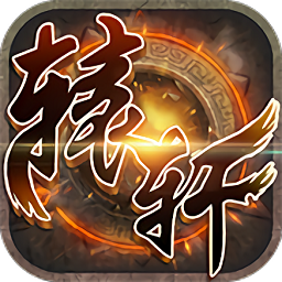 轩辕V1.0.8