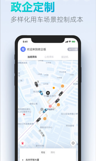 大众出行app截图3