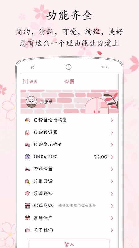 粉萌日记v2.4.6