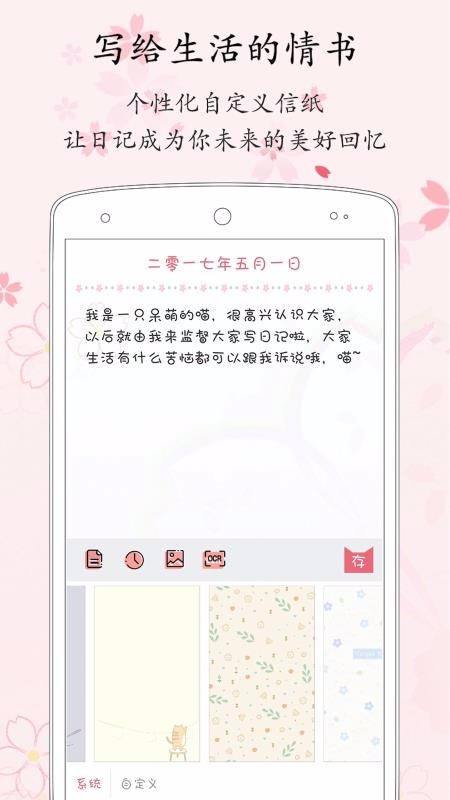 粉萌日记v2.4.6