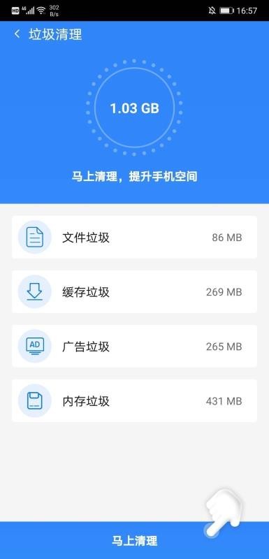 垃圾清理极速版v1.0.0