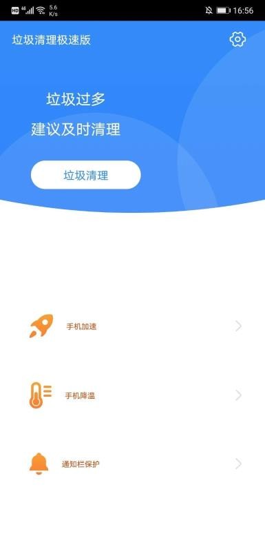 垃圾清理极速版v1.0.0