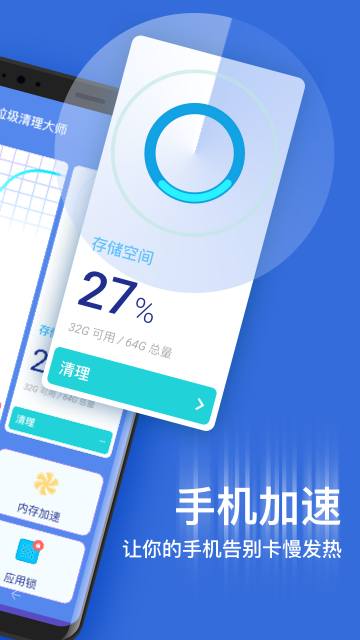 垃圾清理大师v2.1