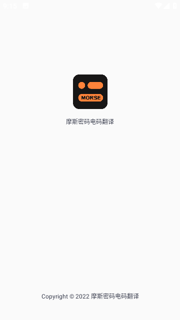 摩斯密码翻译器免费版